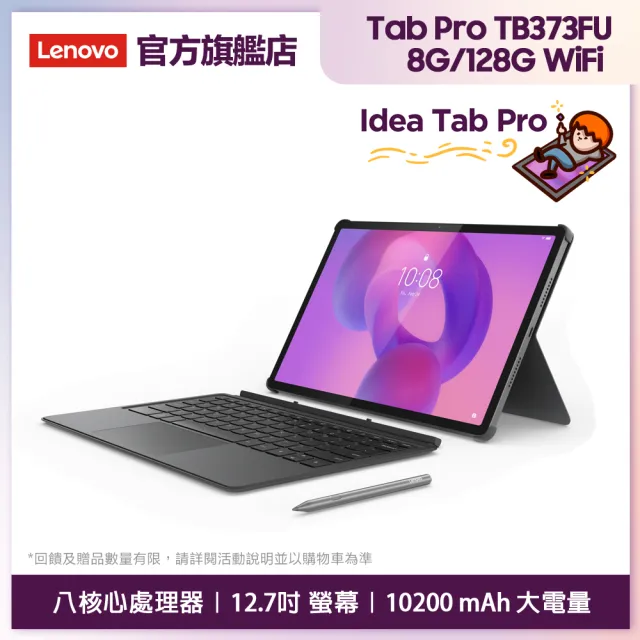 Lenovo】Idea Tab Pro 12.7吋8G/128G WiFi TB373FU 平板電腦(內附原廠