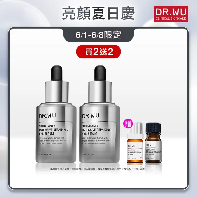 【DR.WU 達爾膚】角鯊潤澤修復精華油30ML(2入組)