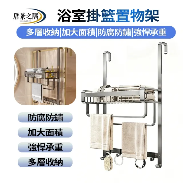 【星優】衛生間淋浴房 掛架門掛籃浴室 懸掛置物架 預售12工作天(長30*寬22*高73)