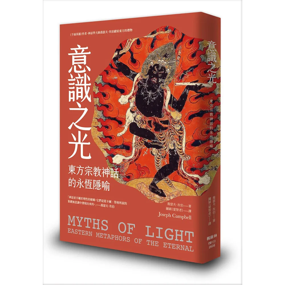 意識之光：東方宗教神話的永恆隱喻- momo購物網- 好評推薦-2026年6月