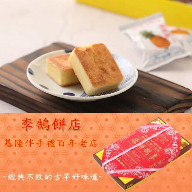 【李鵠】鳳梨酥x2盒(20入/盒-附提袋)_中秋_年節禮盒