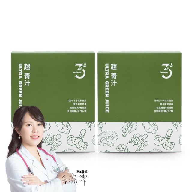 【Dr. Ginger 薑博士】超青汁2盒(30包/盒 花椰菜苗/羽衣甘藍/蘿蔔硫素)