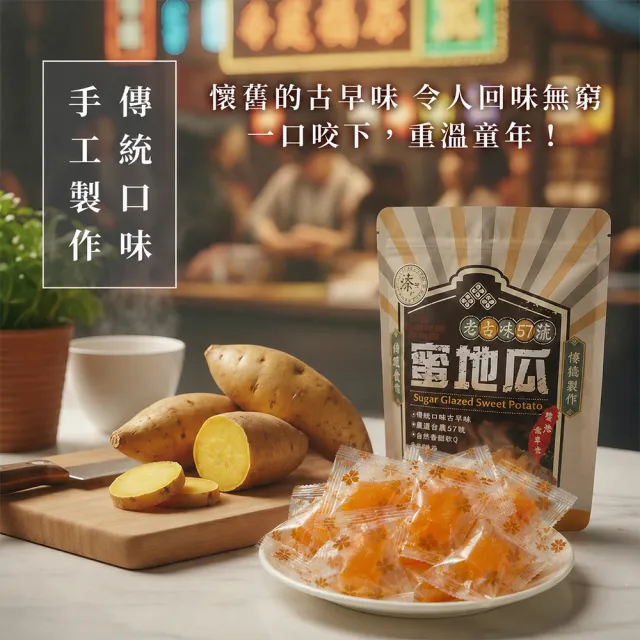 【臻御行】老台味57號蜜地瓜280g
