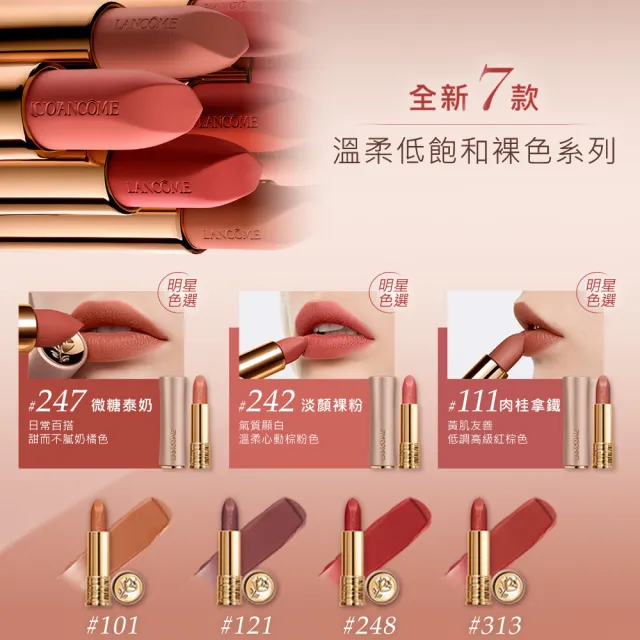 【LANCOME 蘭蔻】絕對完美柔霧唇膏(LANCOME/官方直營/柔霧小蠻腰/口紅)