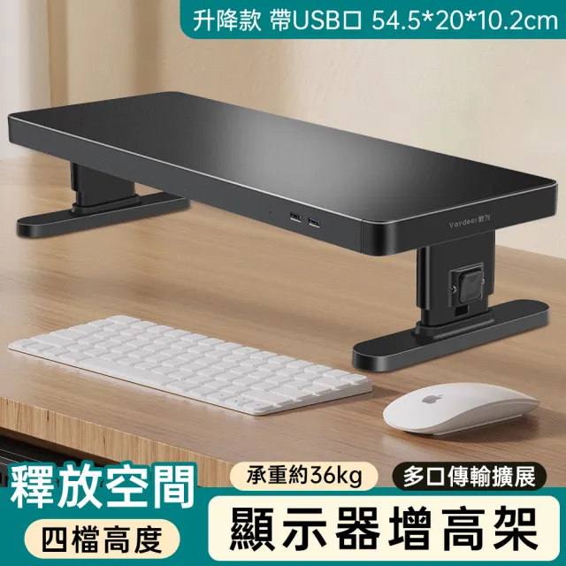 【ZHIPU 芝浦】可升降電腦顯示器增高架電腦螢幕增高架顯示屏底座桌面收納架(4檔可調多口傳輸穩固桌腿)