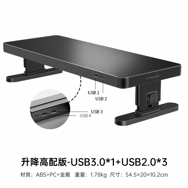 【ZHIPU 芝浦】可升降電腦顯示器增高架電腦螢幕增高架顯示屏底座桌面收納架(4檔可調多口傳輸穩固桌腿)