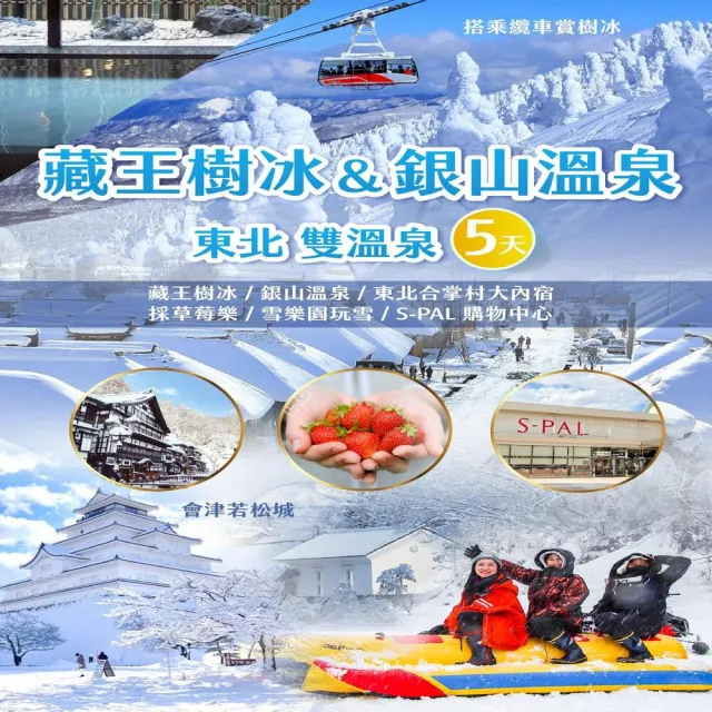 【找到了旅遊】東京樹冰5日酷航空(早去午回)(下單免領隊小費)