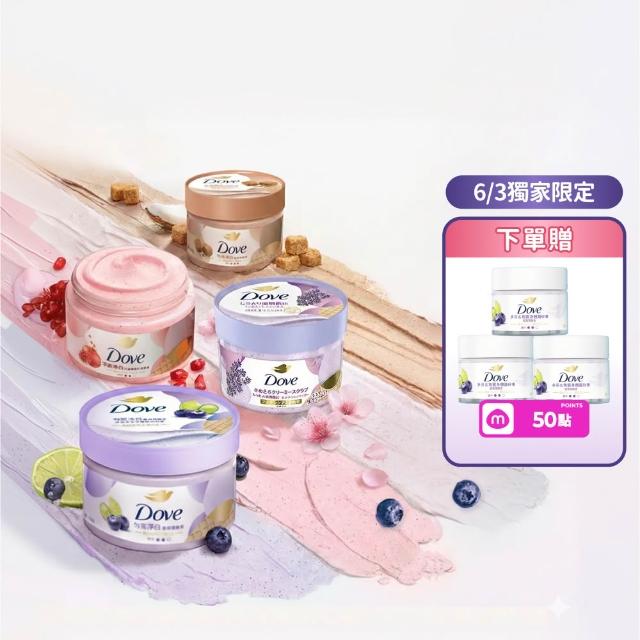 【Dove 多芬】去角質冰淇淋身體磨砂膏4入(薰衣草/櫻花/藍莓/石榴/櫻花/楓糖餅乾/奇異果籽和蘆薈)
