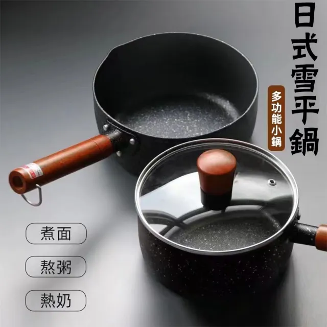 【KOGURE 小慕】不粘鍋 日式麥飯石不沾雪平鍋 附鍋蓋 牛奶鍋湯鍋 快速導熱好清洗