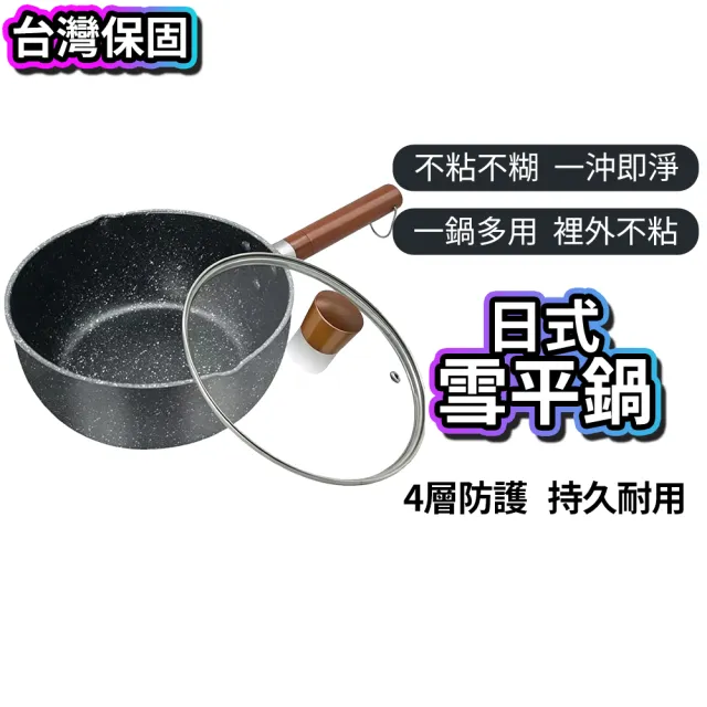 【KOGURE 小慕】不粘鍋 日式麥飯石不沾雪平鍋 附鍋蓋 牛奶鍋湯鍋 快速導熱好清洗