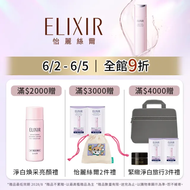 【ELIXIR 怡麗絲爾】膠原亮妍多效美肌乳雙享組(潤色小金管/新品上市)
