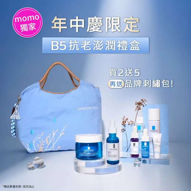 【理膚寶水】momo獨家!年中慶限定★B5抗老澎潤禮盒(極效B5彈潤超修復精華 30ml+極效B5彈潤超修復乳霜 50ml)