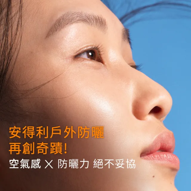 【理膚寶水】搶先上市!安得利UVAIR空氣感極效精華防曬 50ml