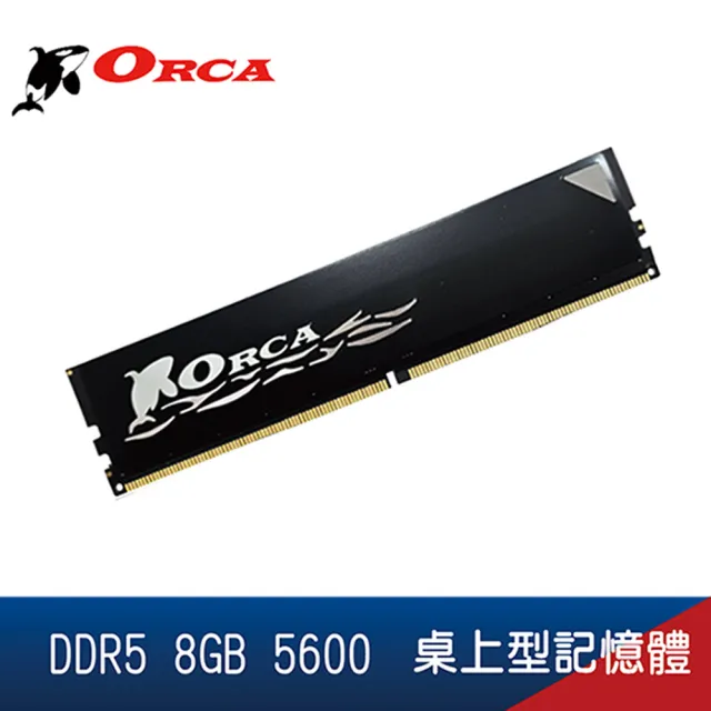 【ORCA 威力鯨】DDR5 8GB 5600 桌上型記憶體(黑)