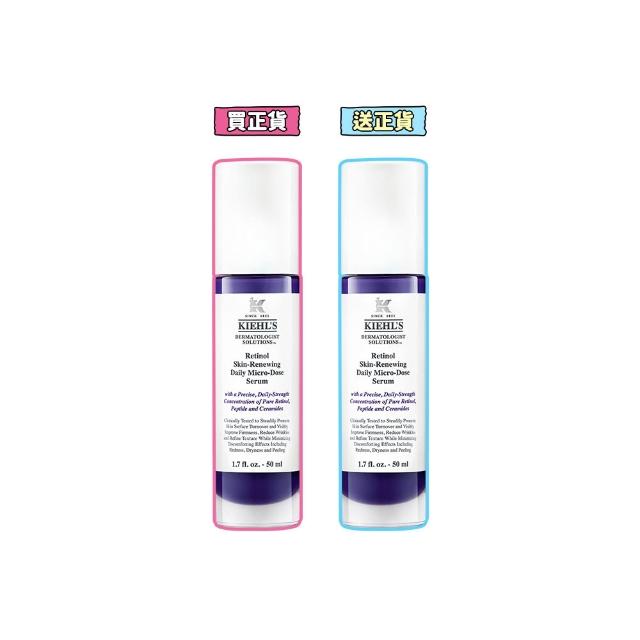 【Kiehl’s 契爾氏】6/5限定 官方直營 A醇全能新生抗痕精華50ml 買1送1(精華液/撫紋緊緻)