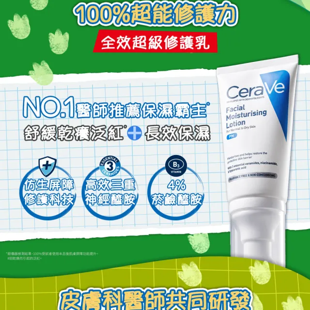 【CeraVe 適樂膚】momo獨家!年中慶限定★玩具總動員系列 臉部修復禮盒(全效超級修護乳 52ml*2)