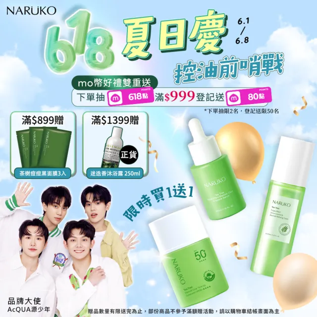 【NARUKO 牛爾】買1送1★茶樹淨荳敷面潔膚泥120g（2入）(抗痘)