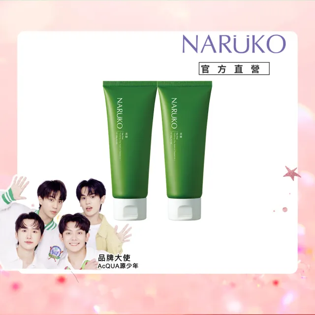 【NARUKO 牛爾】買1送1★茶樹淨荳敷面潔膚泥120g（2入）(抗痘)