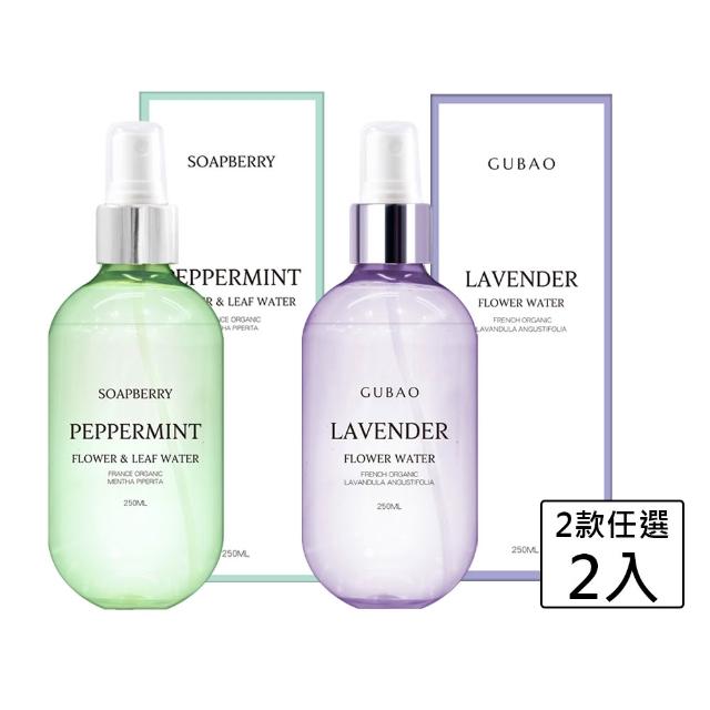 【古寶無患子】任選2瓶-純露花水系列250ml 真正薰衣草/法國歐薄荷 (化妝水/保濕/舒緩)