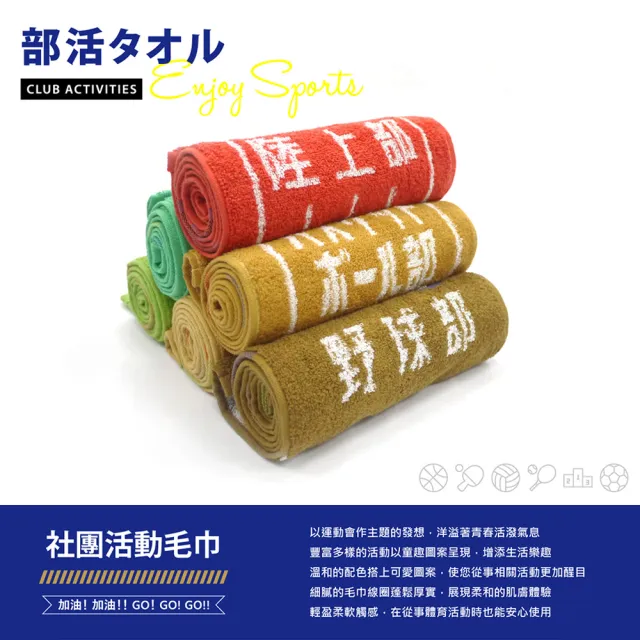 【Marushin 丸真】原廠正貨 柔膚吸水運動毛巾(多款可選)