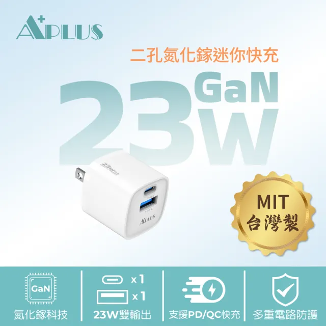 APLUS 23W GaN氮化鎵 快充頭 1C/1A 2孔 台灣製 充電器 充電頭(支援iPhone 17/16/15全系列快充)