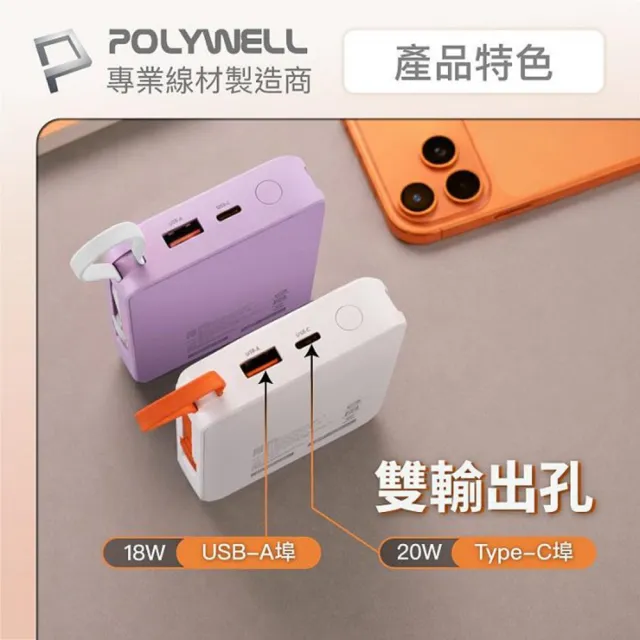 POLYWELL  DDS016-01A自帶線行動電源 10000毫安 Type-C/蘋果線 USB/Type-C孔