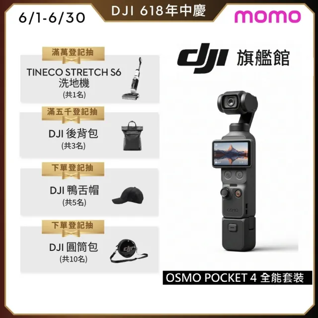 【DJI】OSMO POCKET 4全能套裝 手持口袋攝影機/相機 ｜旗艦高畫質｜多款底片濾鏡