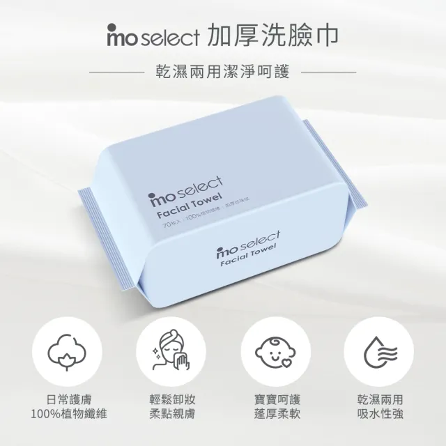 【mo select】加厚珍珠紋抽取式洗臉巾70抽*6包