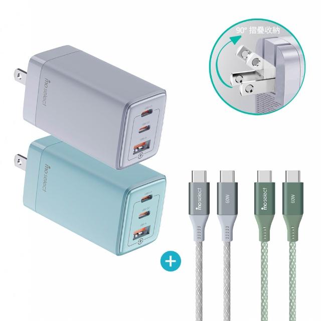 【mo select】贈Type C 充電線★65W GaN 充電器/充電頭(mo選/iPhone18/iphone Duo/三星/平板)