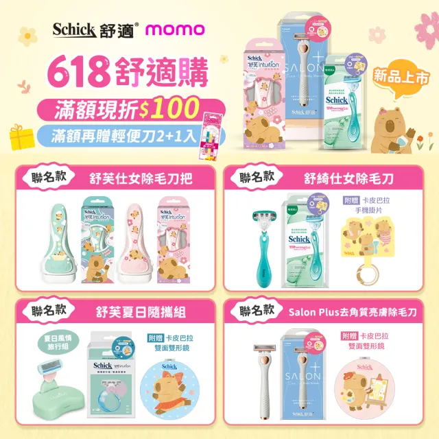 【Schick 舒適牌】舒綺極 Salon Plus 仕女除毛刀片 敏感肌用(刀片3入x2組 共6入)