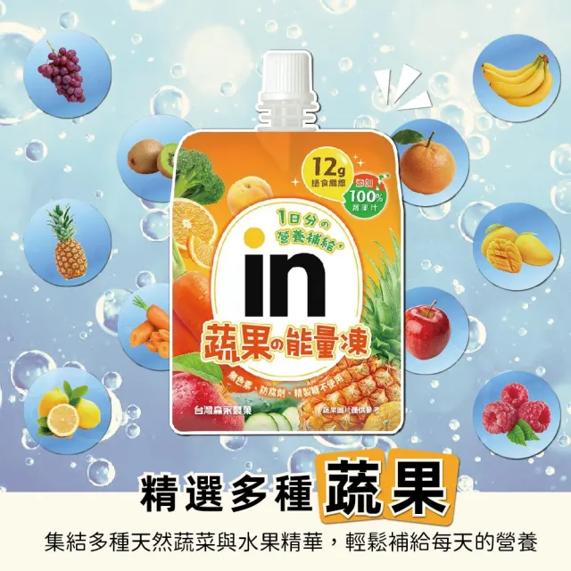 【森永製菓】森永in果凍 (蔬果能量) 150公克X12入/盒