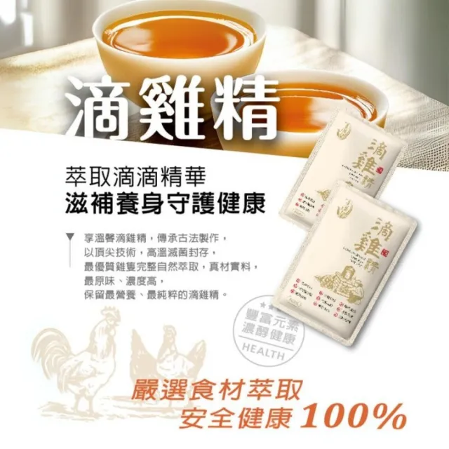 【享溫馨】養生滴雞精經濟組 共100包_60ml包(享溫馨 饗城 滴雞精 魚精 養生 年節 送禮)