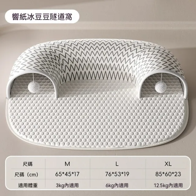 【Quality 聚家】貓窩 四季通用 半封閉貓窩 推薦6公斤內 可拆洗 響紙貓隧道 貓咪睡覺涼窩