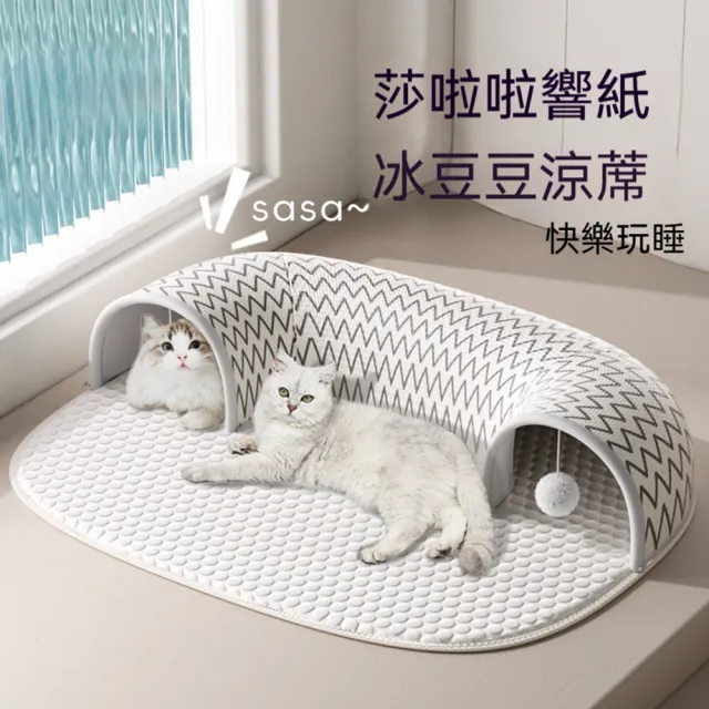 【Quality 聚家】貓窩 四季通用 半封閉貓窩 推薦6公斤內 可拆洗 響紙貓隧道 貓咪睡覺涼窩
