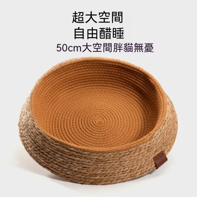 【Quality 聚家】貓窩 貓抓板 四季通用 L碼 適用25斤內 50*12CM 貓咪睡覺墊子 編織用品 藤編貓窩