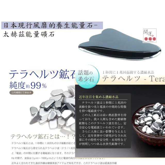 【開運方程式】日本爆款鈦赫茲石能量刮痧板