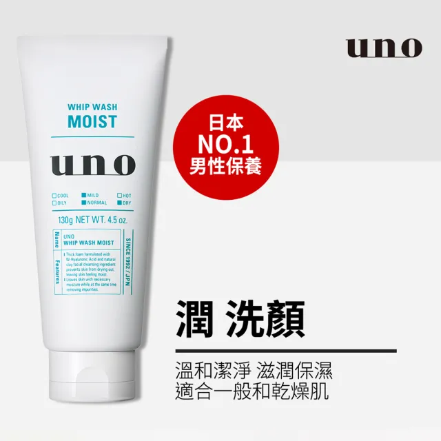 【UNO】洗顏(新炭/新淨/新潤/新抗痘)