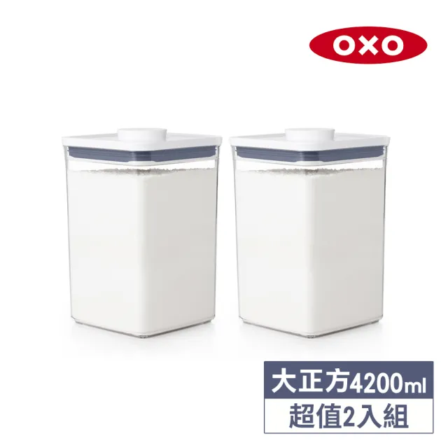【OXO】大正方4.2L｜ 超值2入｜POP 按壓密封收納保鮮盒(16*16*24 cm 單手開蓋 整齊堆疊)