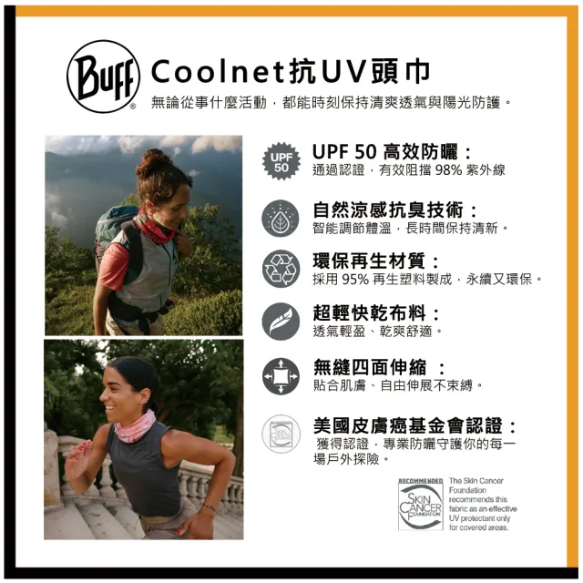 【BUFF】Coolnet抗UV頭巾 - 多色可選(自行車/Coolnet/抗UV/涼感頭巾)