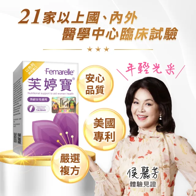 【芙婷寶】以色列原裝芙婷寶-4盒組(56顆/盒)(芙婷寶 大豆異黃酮 熟齡 更年)