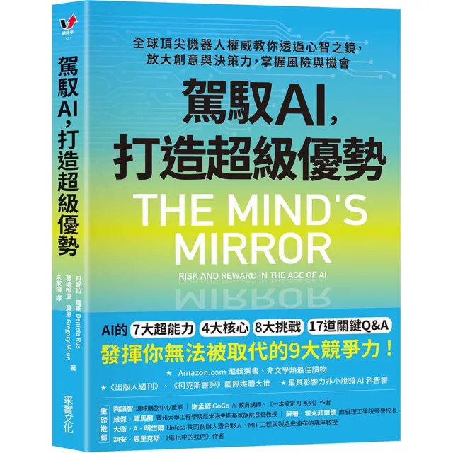 【采實文化】駕馭AI，打造超級優勢