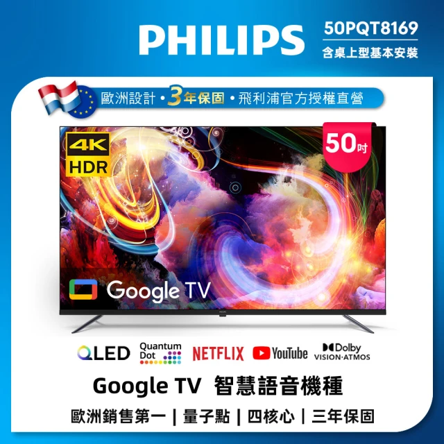 飛利浦電視