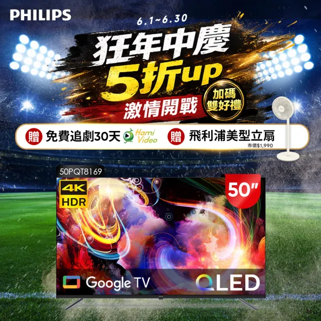 【Philips 飛利浦】家電快配★50型4K QLED Google TV 智慧顯示器 (50PQT8169)