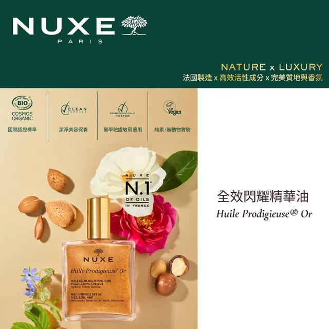 【NUXE 巴黎歐樹】官方直營 全效閃耀精華油 50mL