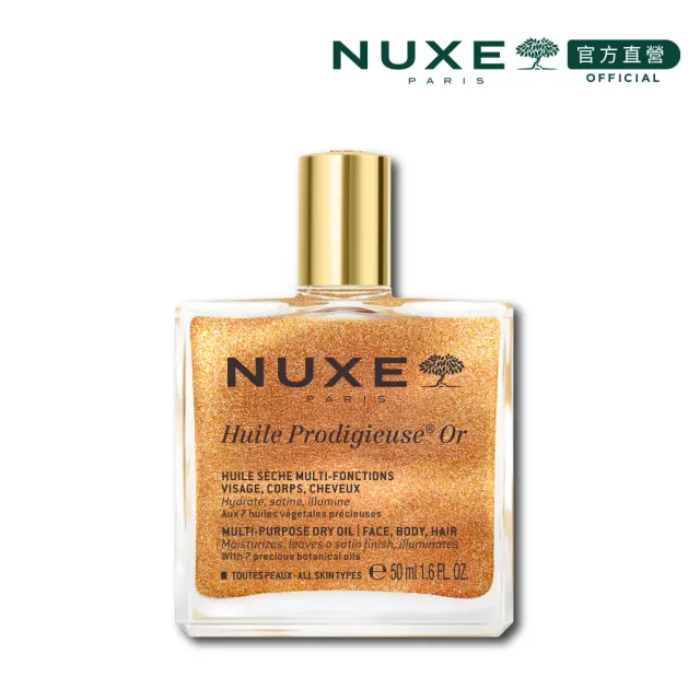 【NUXE 巴黎歐樹】官方直營 全效閃耀精華油 50mL