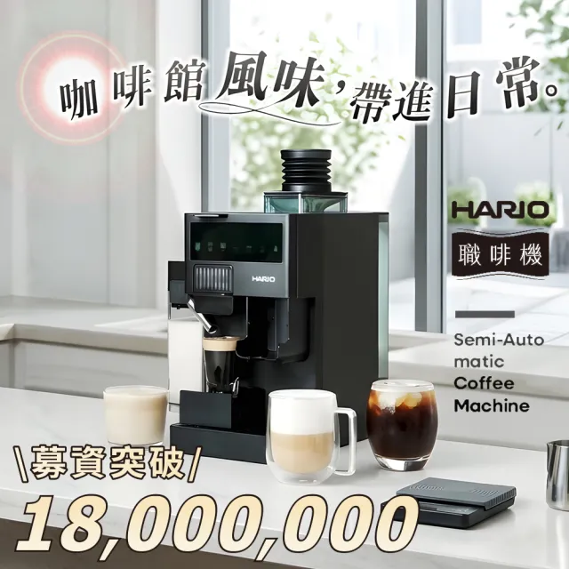 【HARIO】職啡機 義式奶泡咖啡機 膠囊 義式(17.5cm 窄小機身 6段研磨 可拆洗)