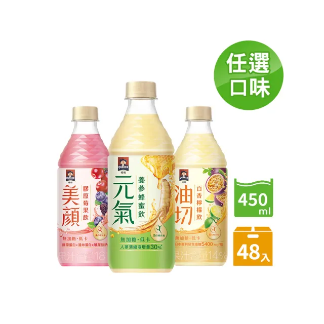 【QUAKER 桂格】無加糖機能飲450mlx24入x2箱(養蔘蜂蜜/膠原莓果/百香檸檬)