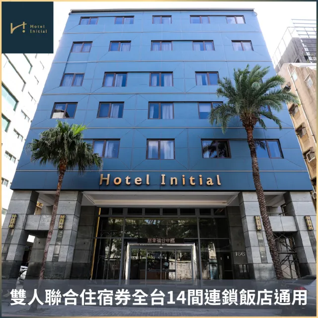 旅幸福｜雙人聯合住宿券全台14間連鎖飯店通用 (MO26)