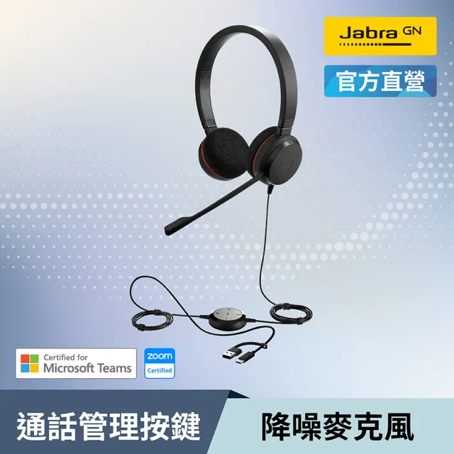 【Jabra】官方直營 Evolve 20 耳罩式商務會議耳機麥克風(遠距教學頭戴式立體聲耳機麥克風)