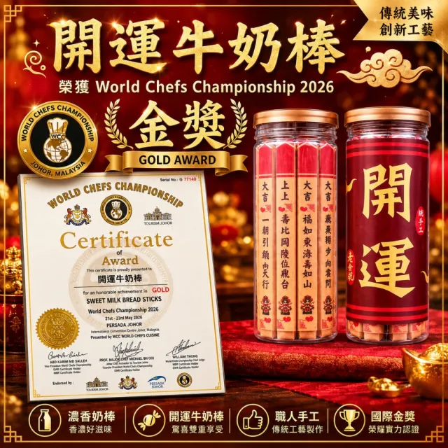 【老食說】彩繪開運籤詩牛奶棒8支/罐x6入組